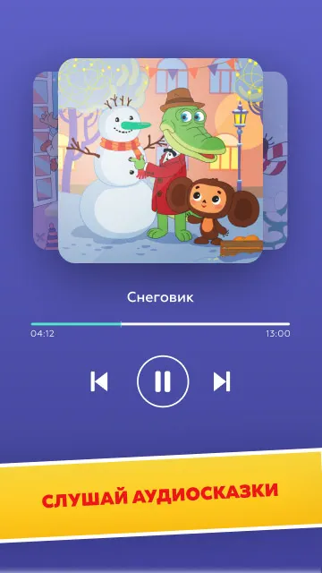 Скриншот В Новый Год с Новыми Сказками 4